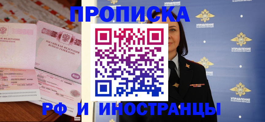 прописка от собственника в Томске