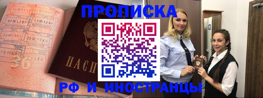 прописка для школы в Томске
