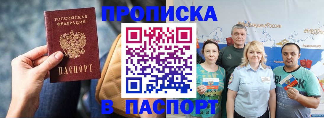 прописка от собственника в Томске