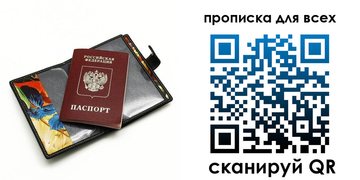 прописка для военкомата в Томске