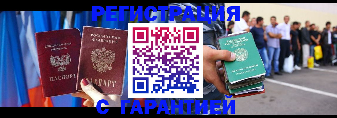 прописка иностранных граждан в Томске