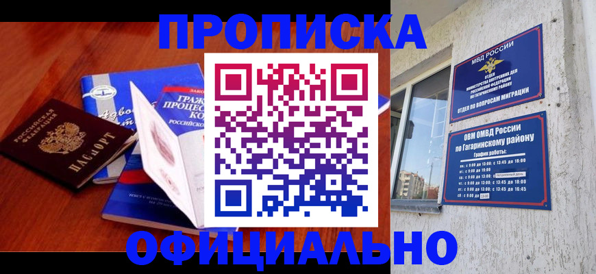 временная регистрация в Томске