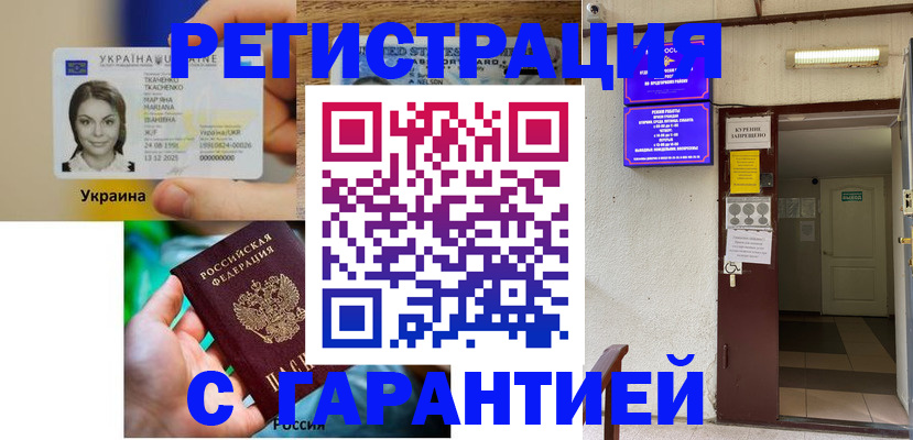 где прописаться в Томске