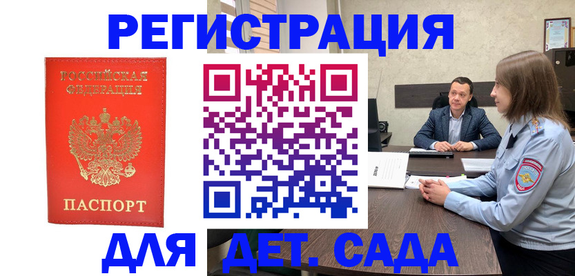 временная регистрация законно в Томске