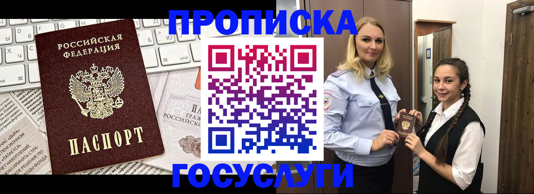 временная регистрация для школы в Томске