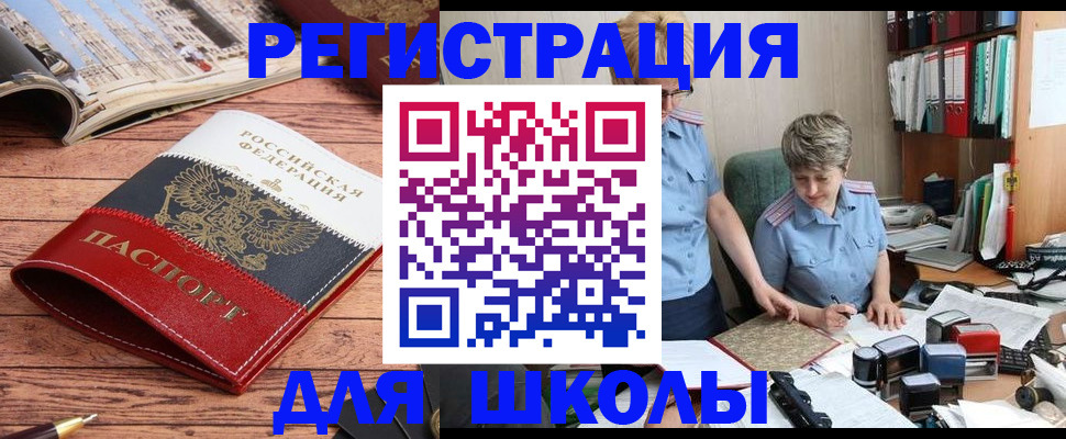 прописка штамп в Томске